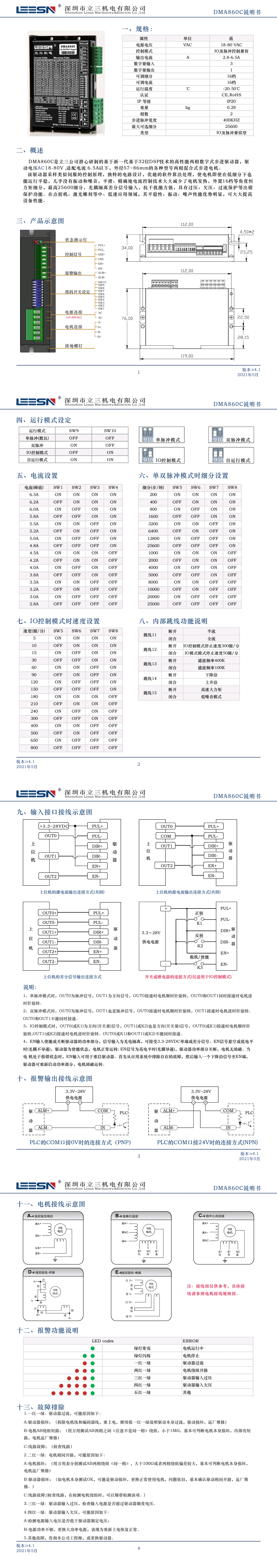DMA860C 交直流IO控制驱动器